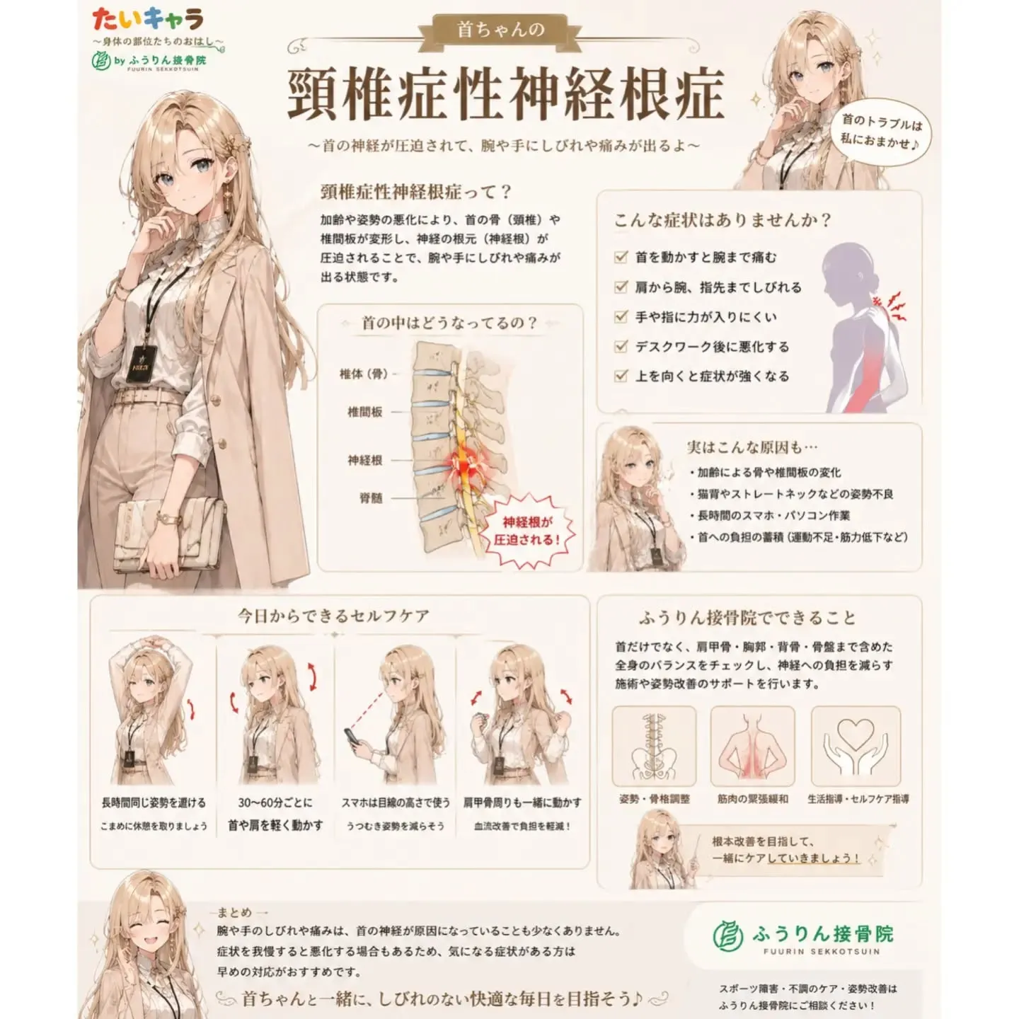【🦴たいキャラ✨ 首ちゃん】頸椎症性神経根症について解説!
